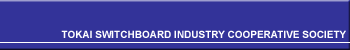 TOKAI SWITCHBOARD INDUSTRY COOPERATIVE SOCIETY